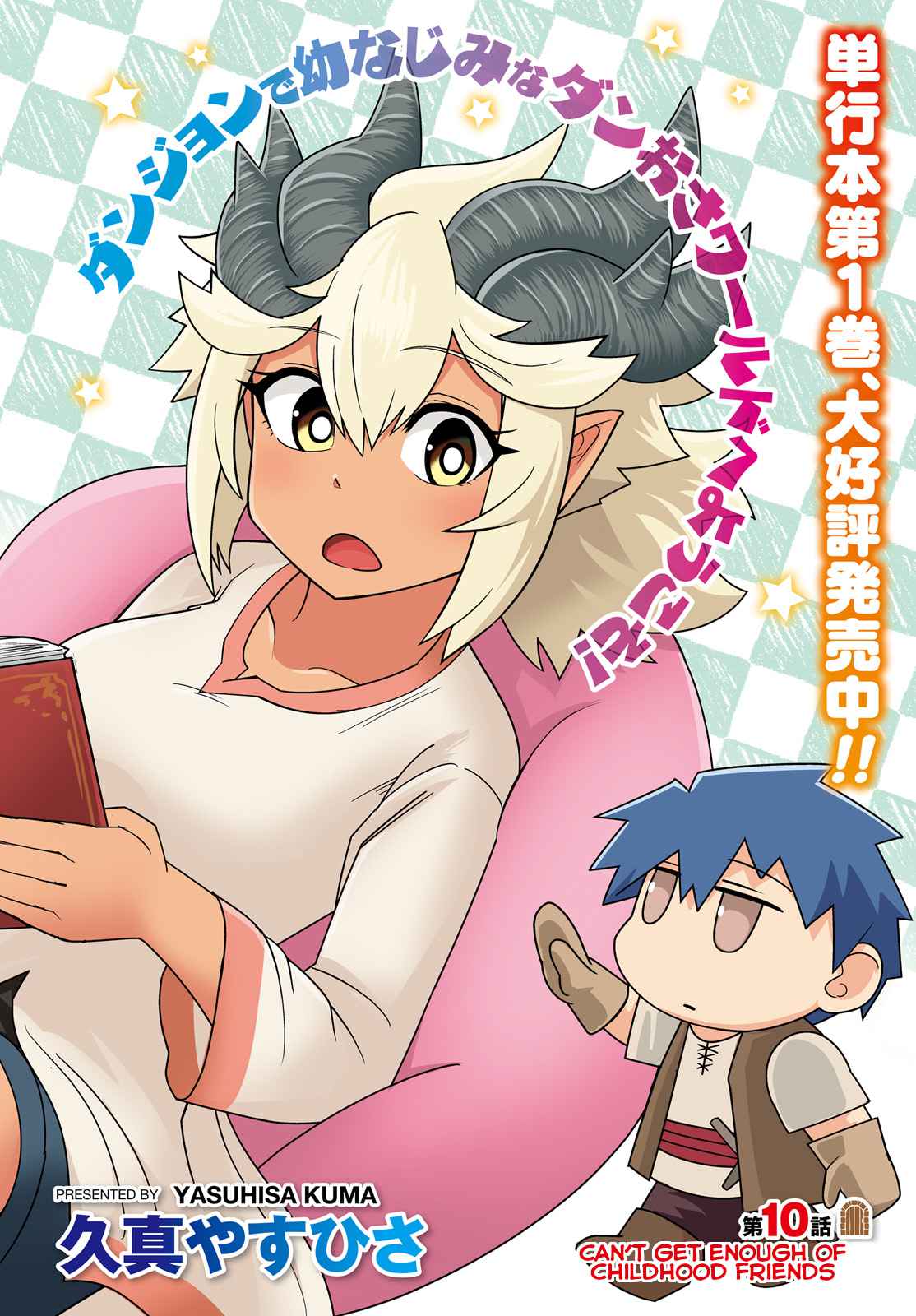Dungeon no Osananajimi Chapter 10 page 2