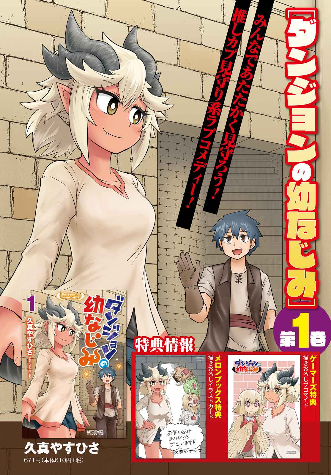 Dungeon no Osananajimi Chapter 10 page 4