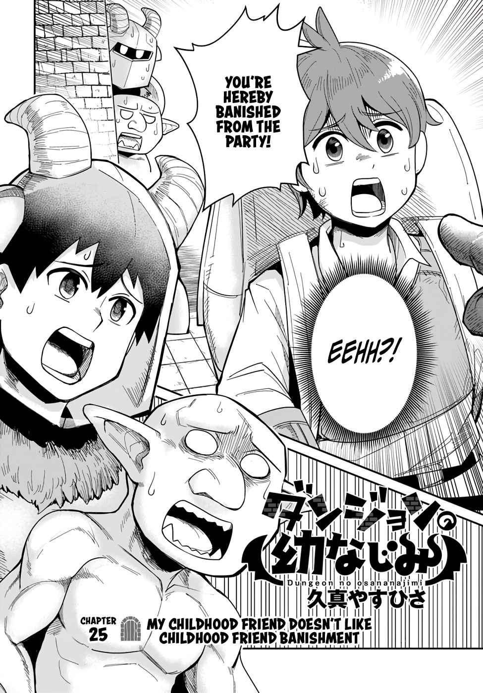 Dungeon no Osananajimi Chapter 25 page 2