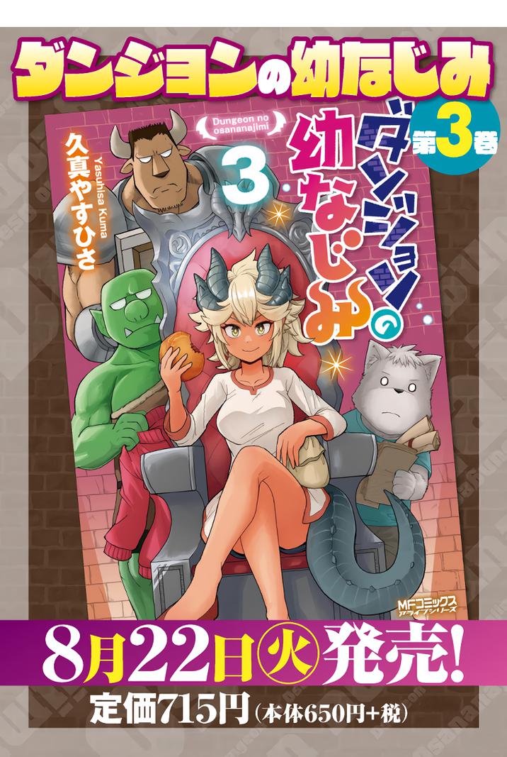 Dungeon no Osananajimi Chapter 28 page 1
