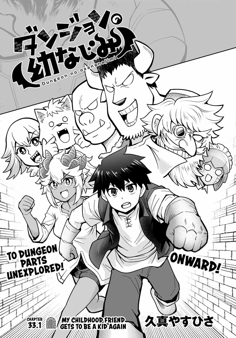 Dungeon no Osananajimi Chapter 33.1 page 2