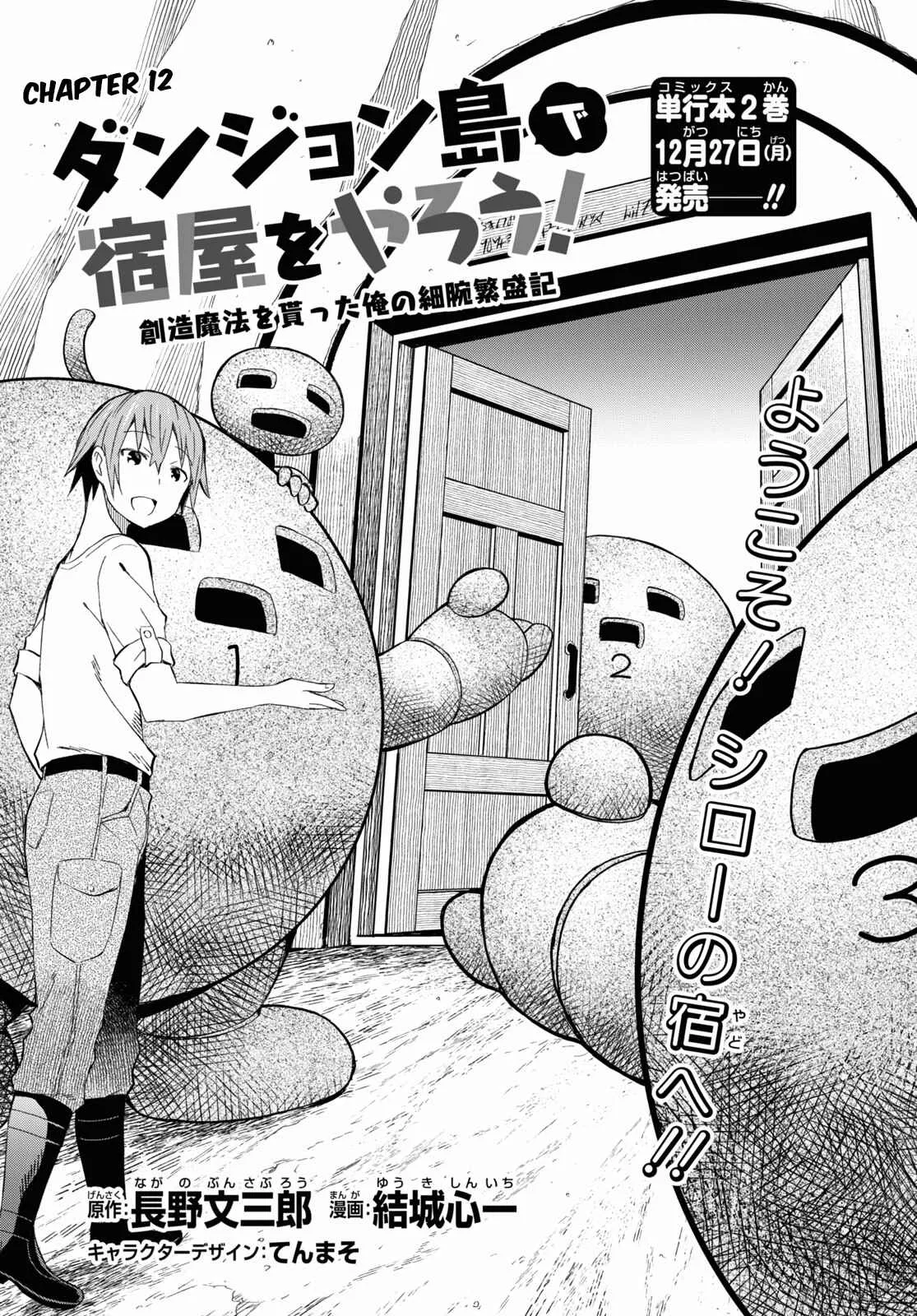 Dungeon Tou de Yadoya wo Yarou! Souzou Mahou wo Moratta Ore no Hosoude Hanjouki Chapter 12 page 1