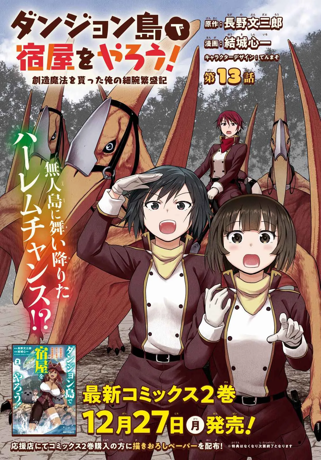 Dungeon Tou de Yadoya wo Yarou! Souzou Mahou wo Moratta Ore no Hosoude Hanjouki Chapter 13 page 1
