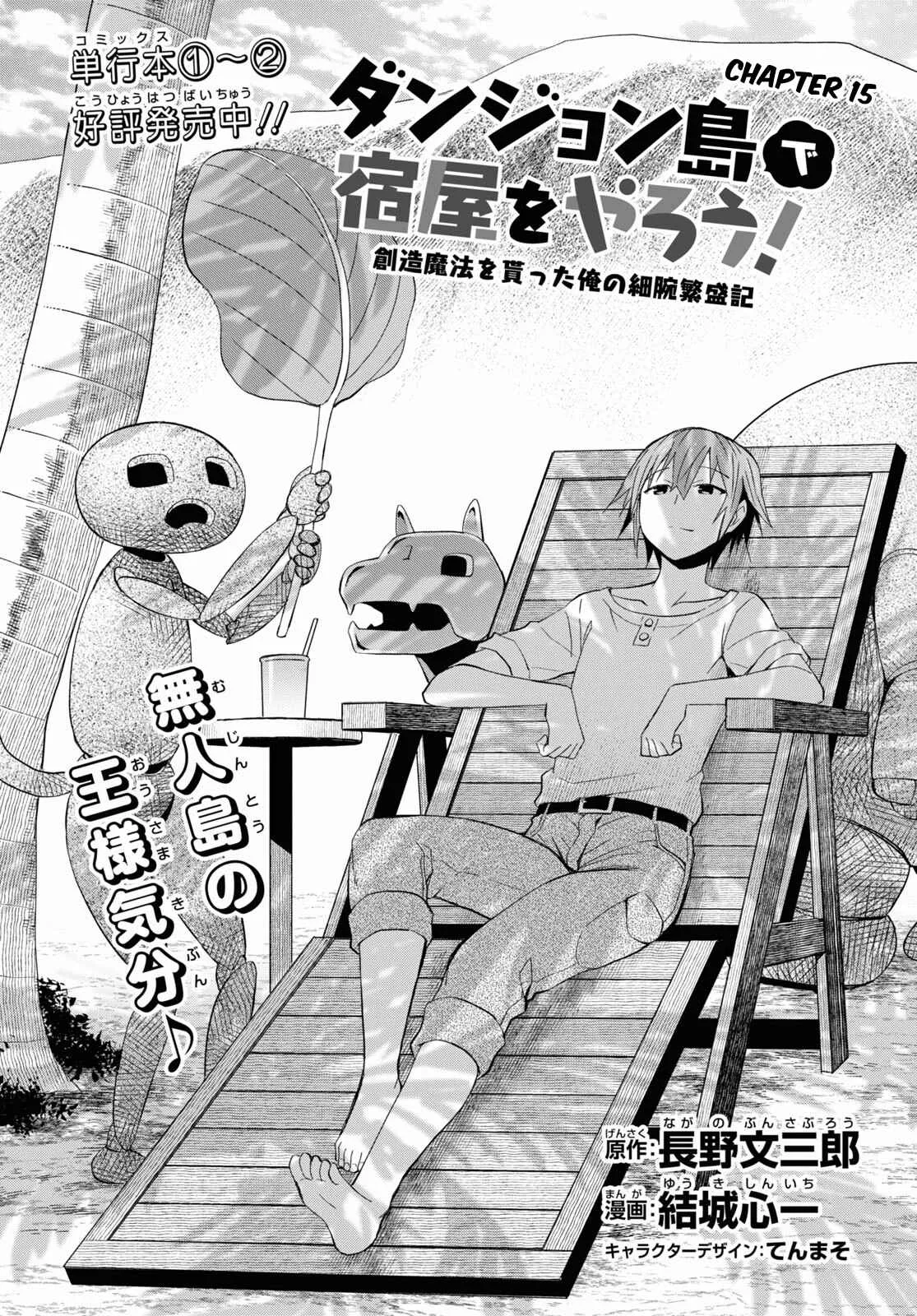 Dungeon Tou de Yadoya wo Yarou! Souzou Mahou wo Moratta Ore no Hosoude Hanjouki Chapter 15 page 2