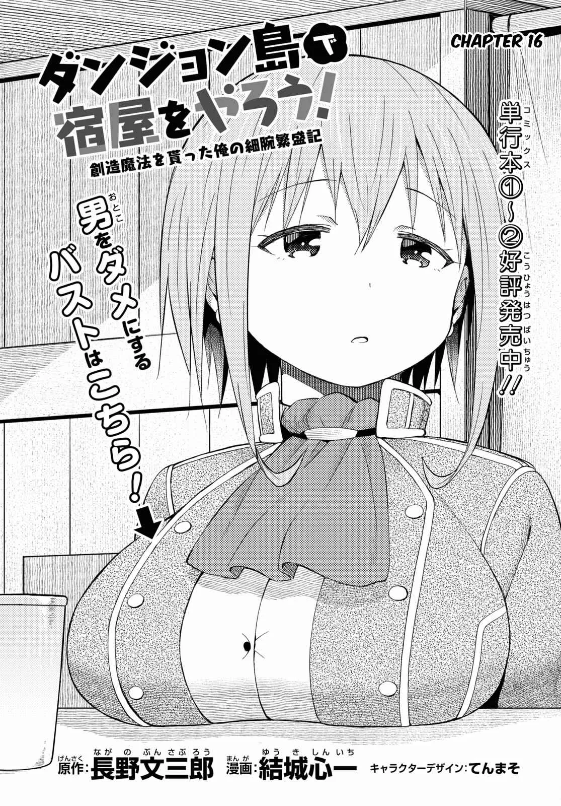 Dungeon Tou de Yadoya wo Yarou! Souzou Mahou wo Moratta Ore no Hosoude Hanjouki Chapter 16 page 2