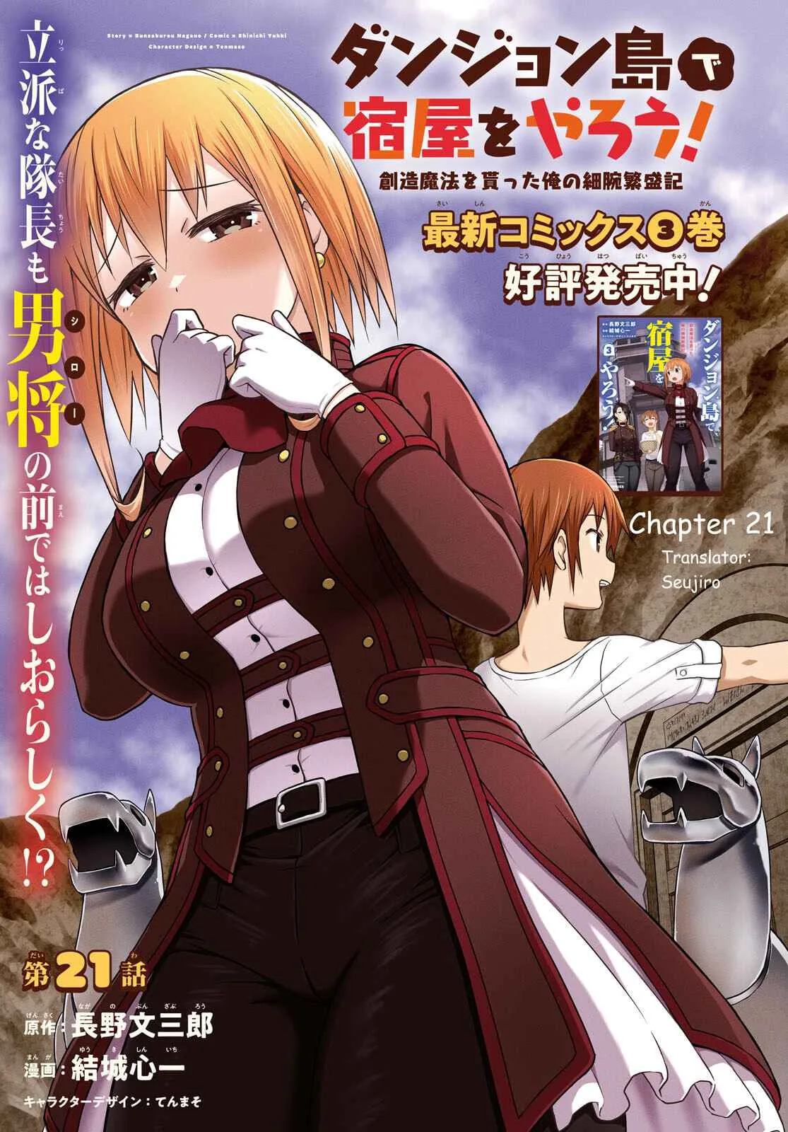 Dungeon Tou de Yadoya wo Yarou! Souzou Mahou wo Moratta Ore no Hosoude Hanjouki Chapter 21 page 2