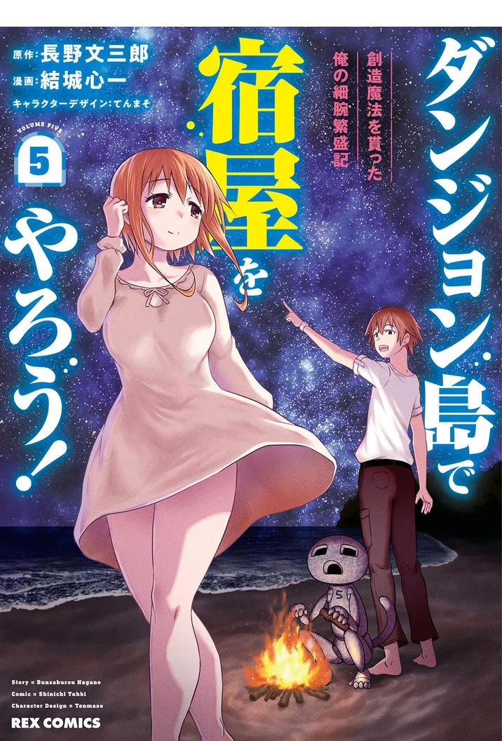 Dungeon Tou de Yadoya wo Yarou! Souzou Mahou wo Moratta Ore no Hosoude Hanjouki Chapter 25 page 1