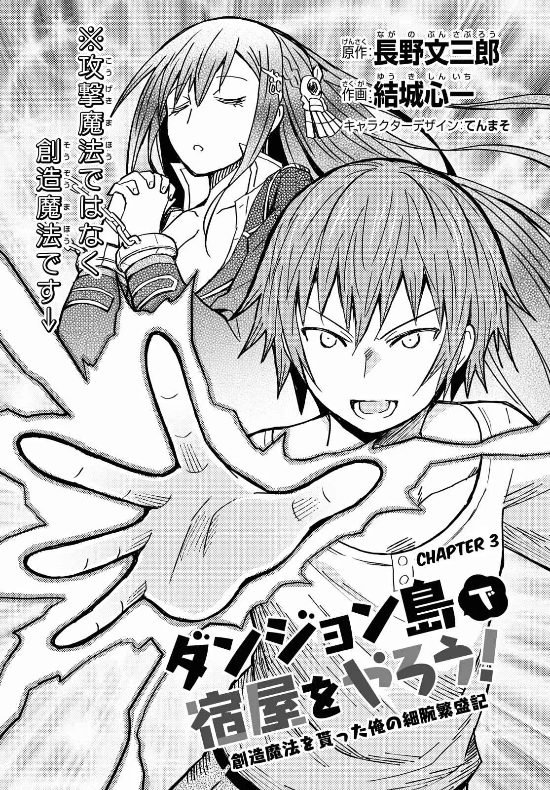 Dungeon Tou de Yadoya wo Yarou! Souzou Mahou wo Moratta Ore no Hosoude Hanjouki Chapter 3 page 3