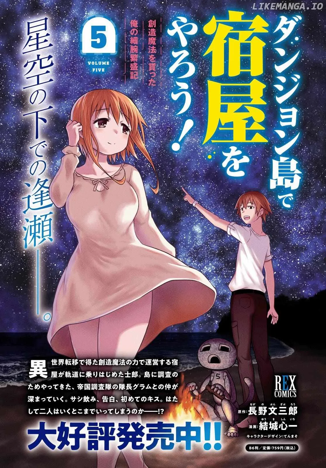 Dungeon Tou de Yadoya wo Yarou! Souzou Mahou wo Moratta Ore no Hosoude Hanjouki Chapter 33 page 2