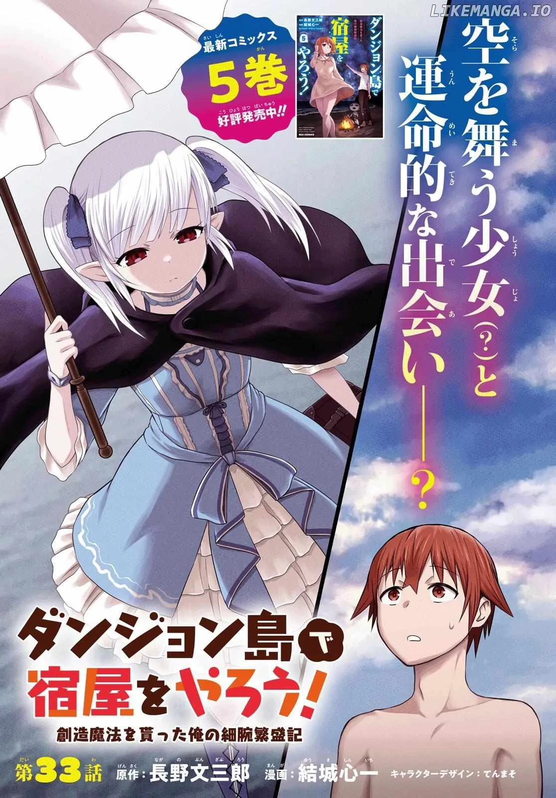 Dungeon Tou de Yadoya wo Yarou! Souzou Mahou wo Moratta Ore no Hosoude Hanjouki Chapter 33 page 1