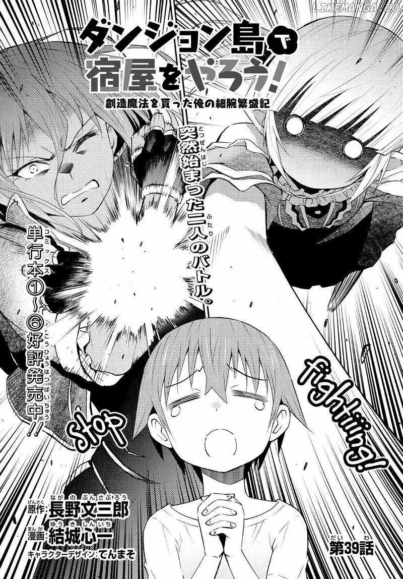 Dungeon Tou de Yadoya wo Yarou! Souzou Mahou wo Moratta Ore no Hosoude Hanjouki Chapter 39 page 1