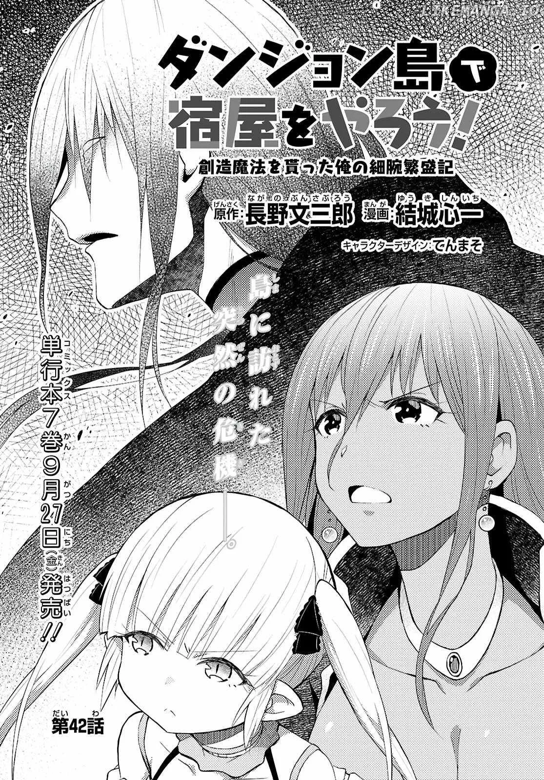 Dungeon Tou de Yadoya wo Yarou! Souzou Mahou wo Moratta Ore no Hosoude Hanjouki Chapter 42 page 1