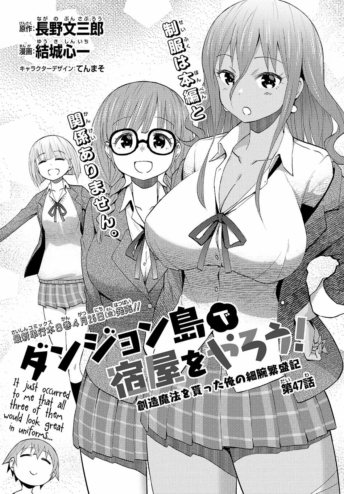 Dungeon Tou de Yadoya wo Yarou! Souzou Mahou wo Moratta Ore no Hosoude Hanjouki Chapter 47 page 1