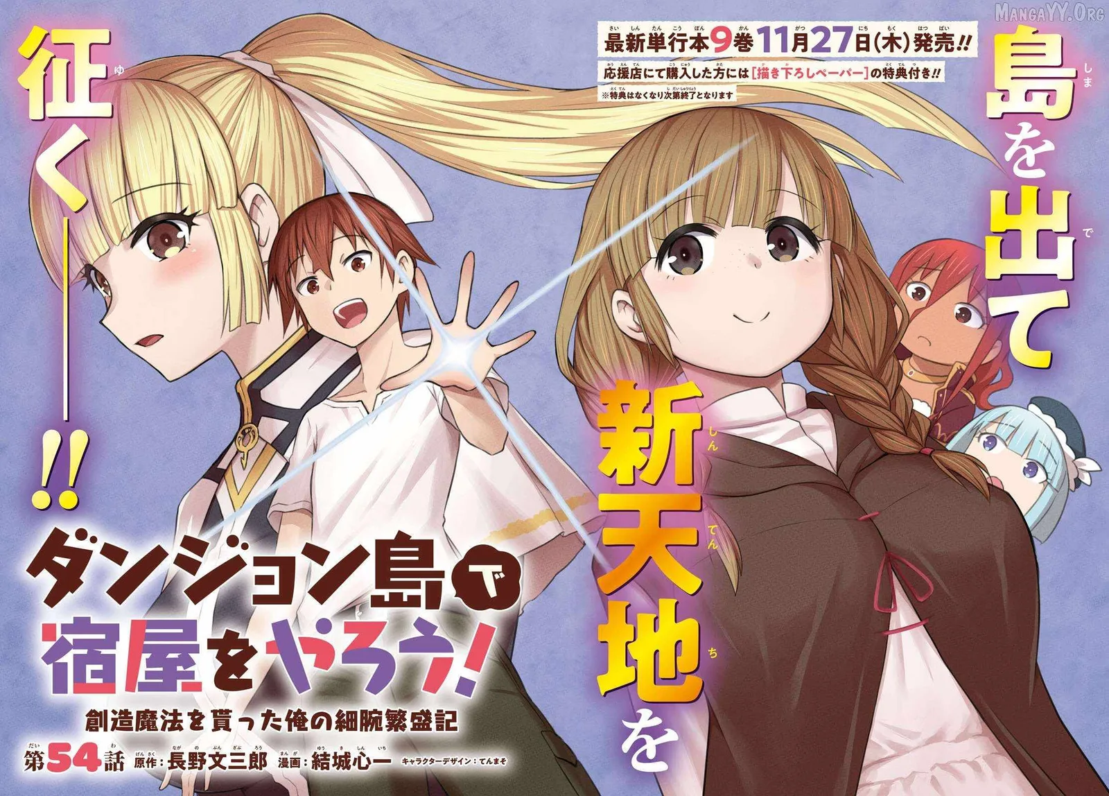 Dungeon Tou de Yadoya wo Yarou! Souzou Mahou wo Moratta Ore no Hosoude Hanjouki Chapter 54 page 3