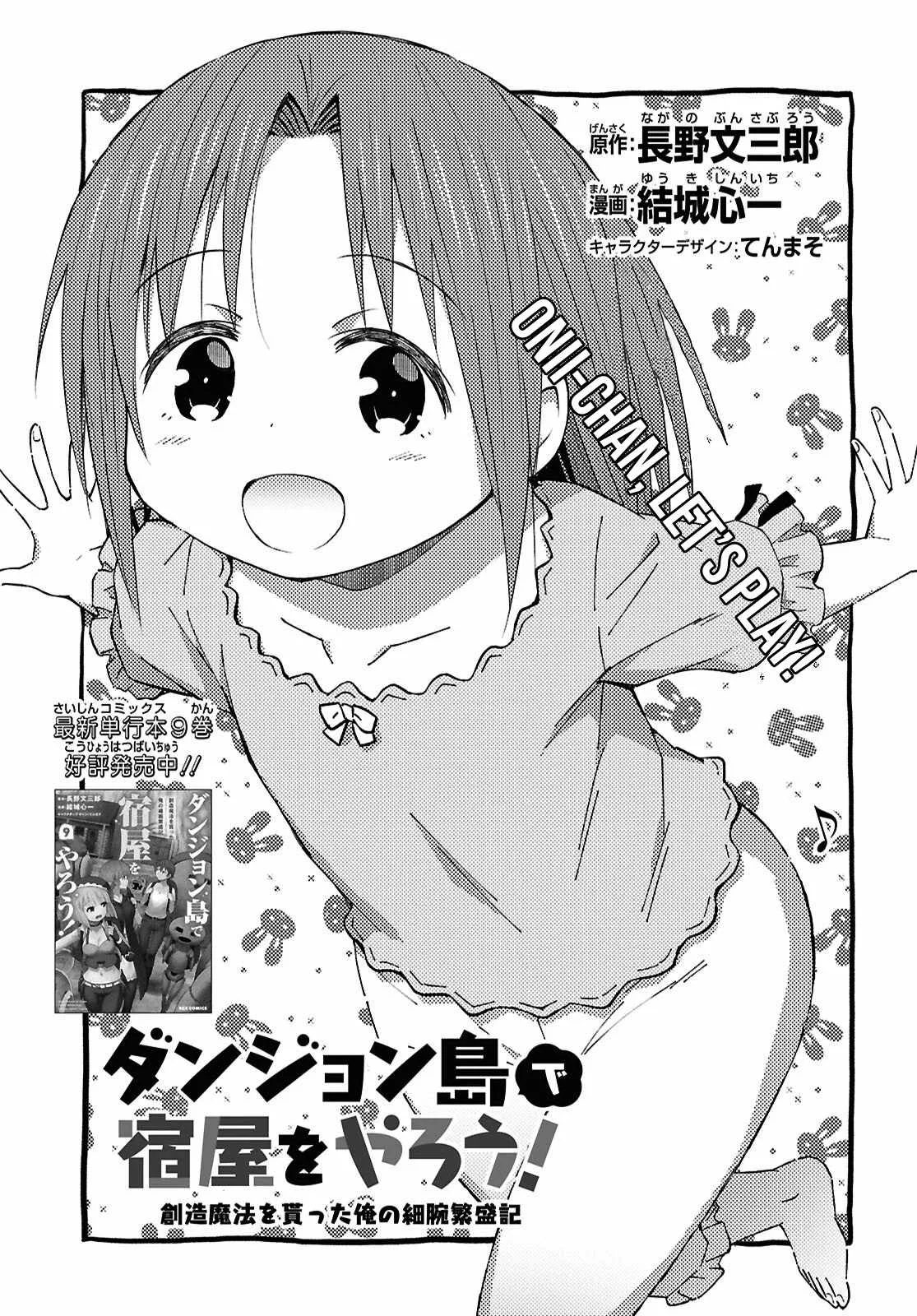 Dungeon Tou de Yadoya wo Yarou! Souzou Mahou wo Moratta Ore no Hosoude Hanjouki Chapter 56 page 2