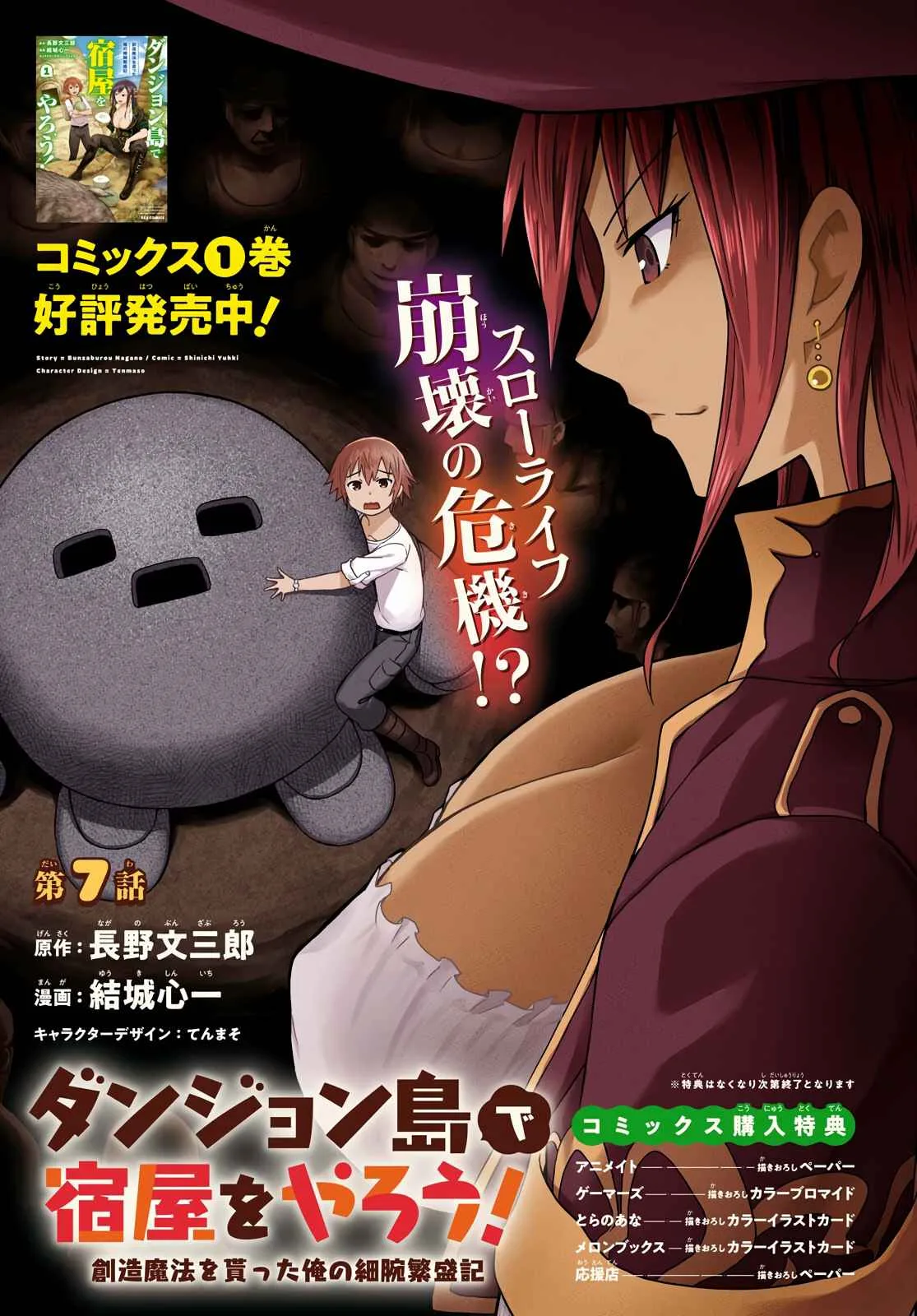 Dungeon Tou de Yadoya wo Yarou! Souzou Mahou wo Moratta Ore no Hosoude Hanjouki Chapter 7 page 1