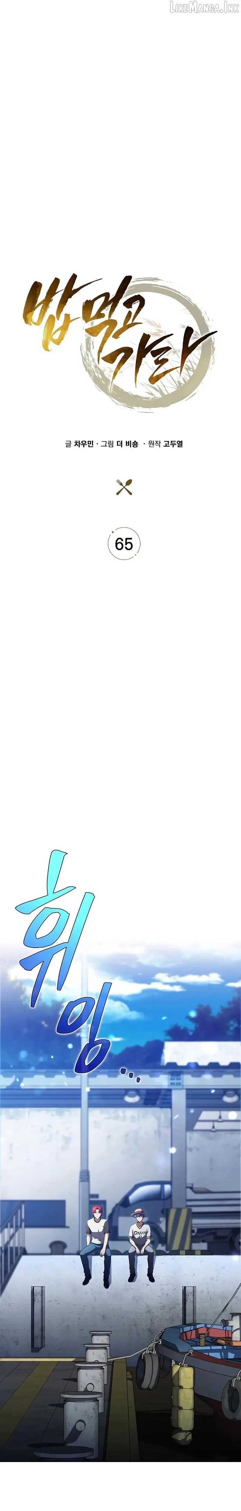 Eat Before You Go Chapter 65 page 6