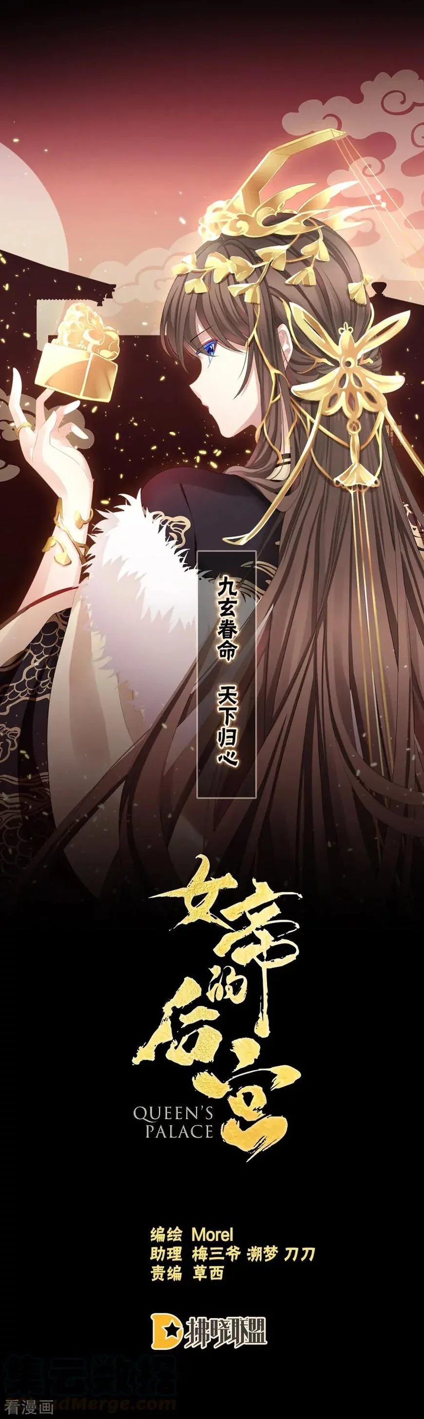 Empress's Harem Chapter 45 page 18