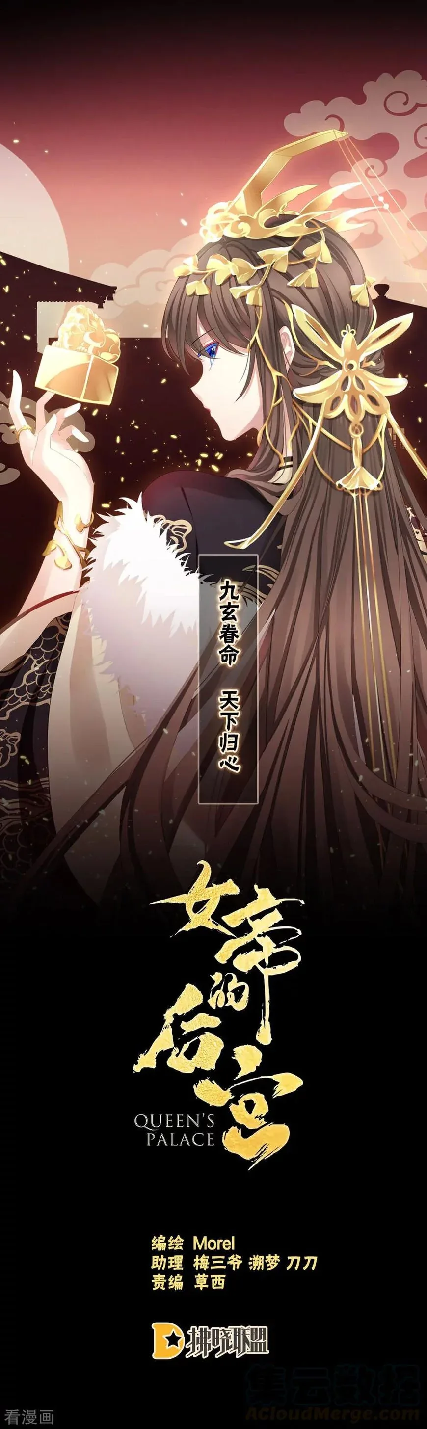Empress's Harem Chapter 47 page 1