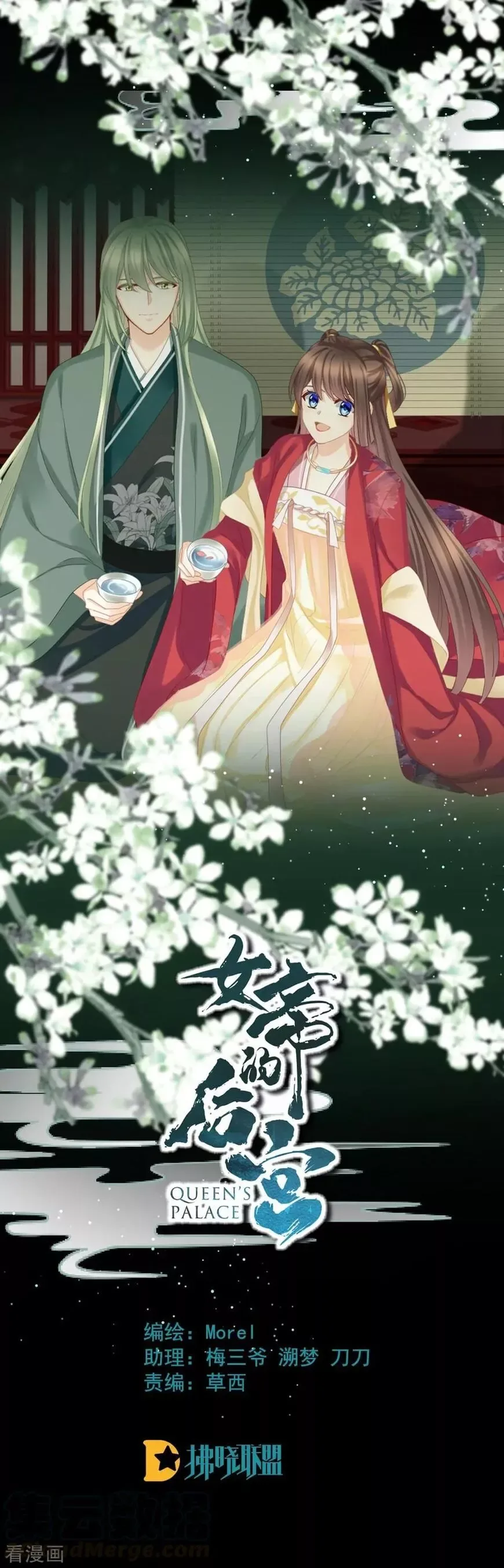 Empress's Harem Chapter 68 page 1