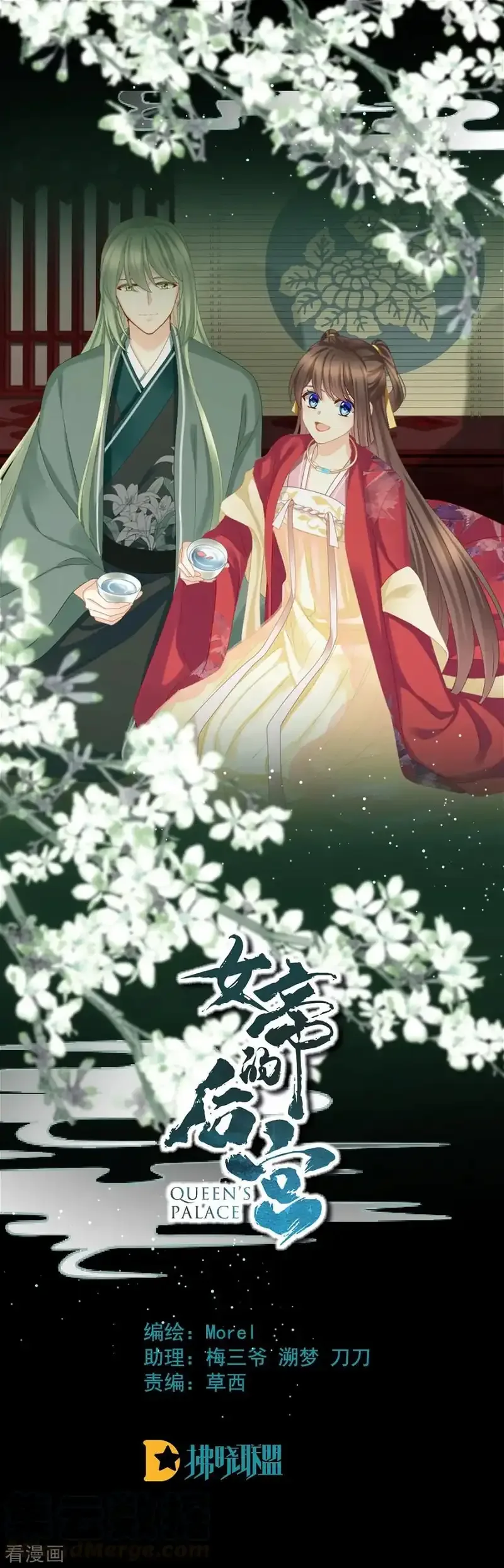 Empress's Harem Chapter 72 page 2