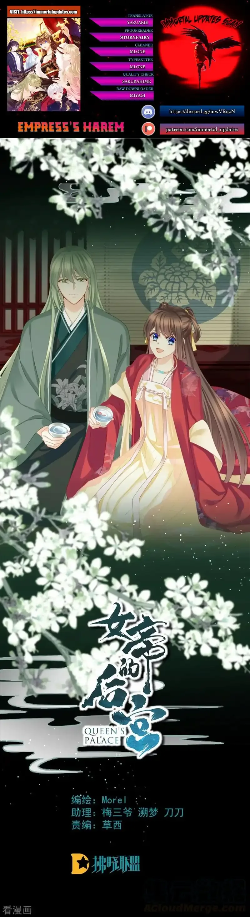 Empress's Harem Chapter 74 page 1