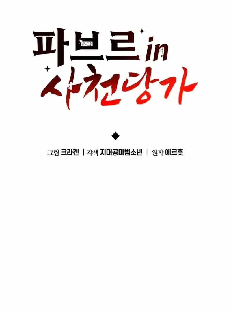 Entomologist In Sichuan Tang Clan Chapter 59 page 62