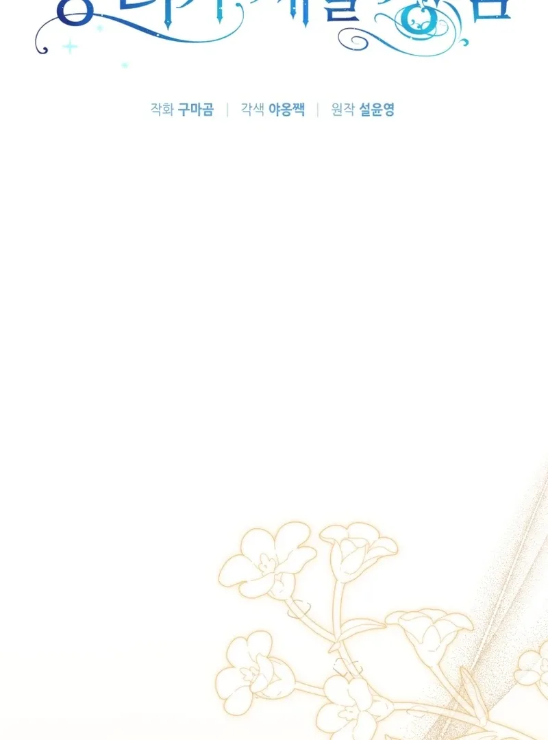 Even if I Hide My Power, the Noble Lady Is the Strongest Chapter 24 page 11