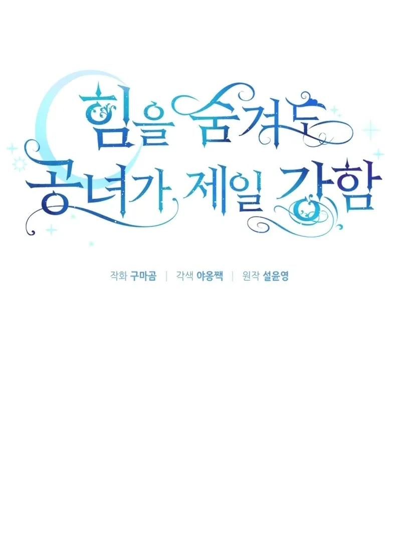 Even if I Hide My Power, the Noble Lady Is the Strongest Chapter 26 page 59