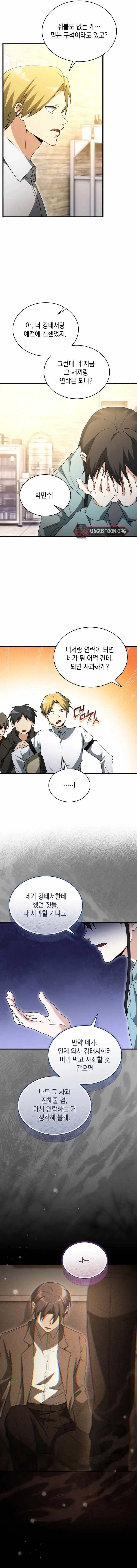 Even Today, the Ranker Dreams of Retirement Chapter 10 page 10