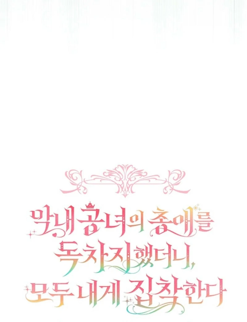 Everyone Was Obsessed With Me After I Became the Youngest Princess Favourite Chapter 24 page 57