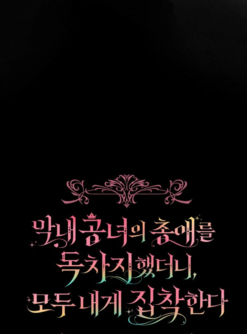 Everyone Was Obsessed With Me After I Became the Youngest Princess Favourite Chapter 37 page 55