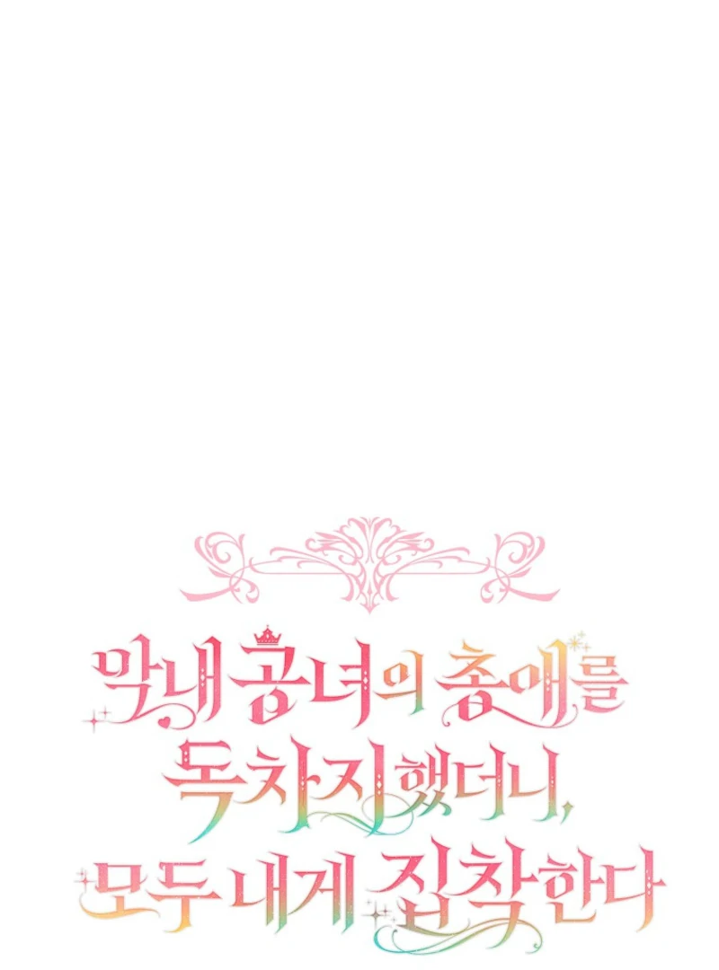 Everyone Was Obsessed With Me After I Became the Youngest Princess Favourite Chapter 38 page 2