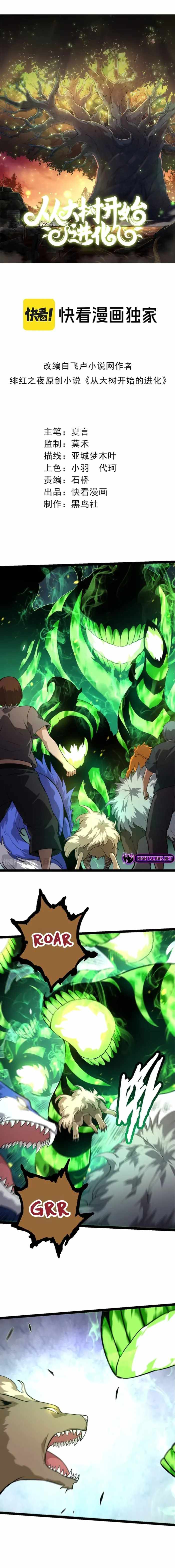 Evolution Begins With A Big Tree Chapter 125 page 1