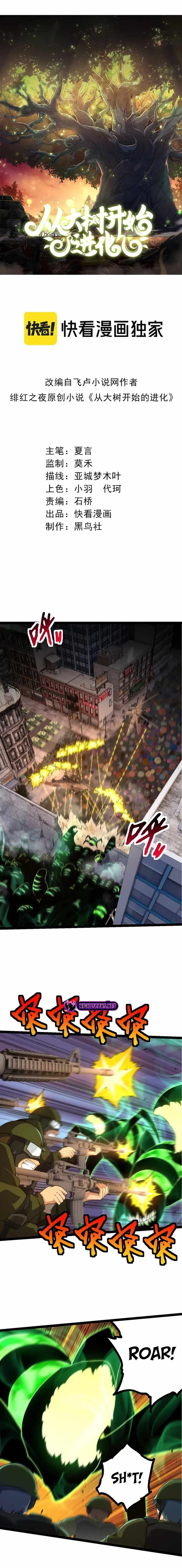 Evolution Begins With A Big Tree Chapter 128 page 2