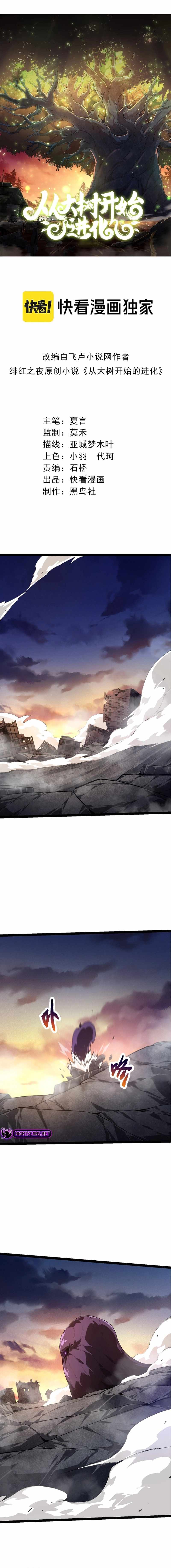 Evolution Begins With A Big Tree Chapter 134 page 2