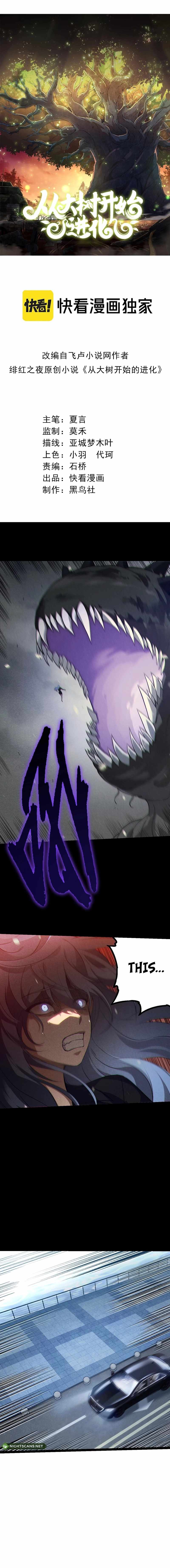 Evolution Begins With A Big Tree Chapter 153 page 2