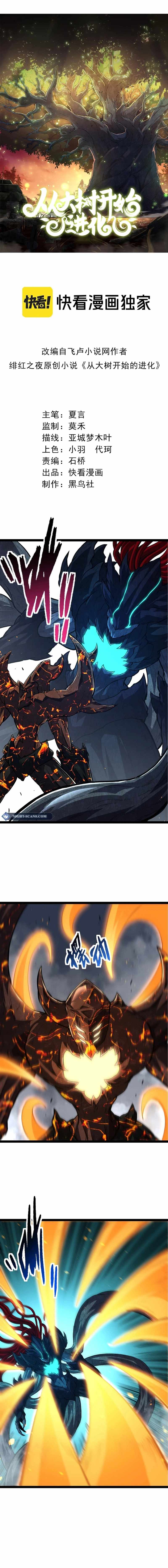 Evolution Begins With A Big Tree Chapter 182 page 2