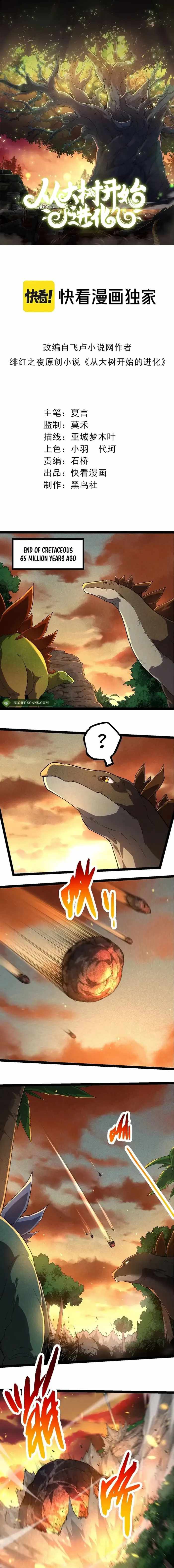 Evolution Begins With A Big Tree Chapter 226 page 1
