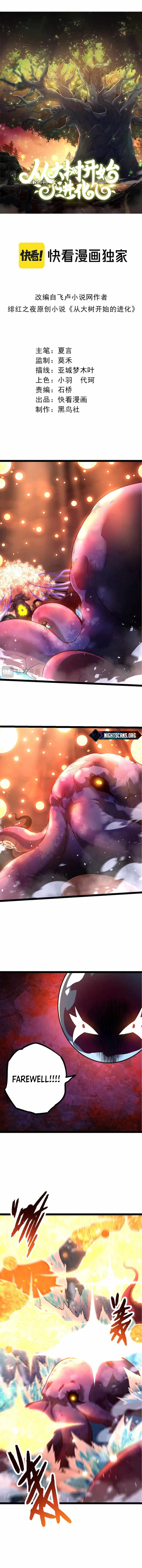Evolution Begins With A Big Tree Chapter 97 page 2