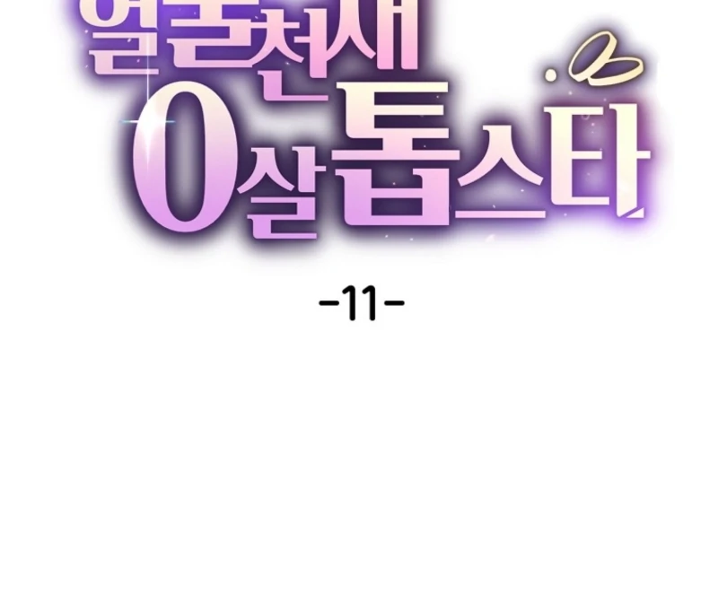 Face Genius, 0-Year-Old Top Star Chapter 11 page 20