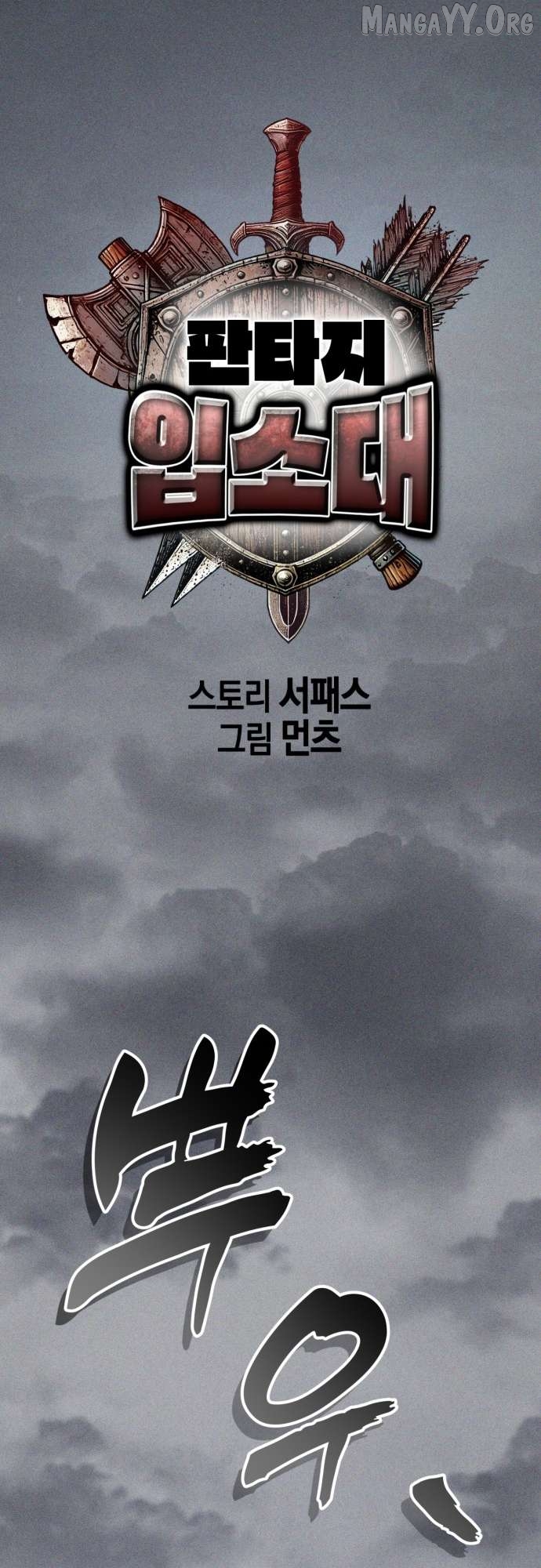 Fantasy Enlistment Squad Chapter 1 page 21