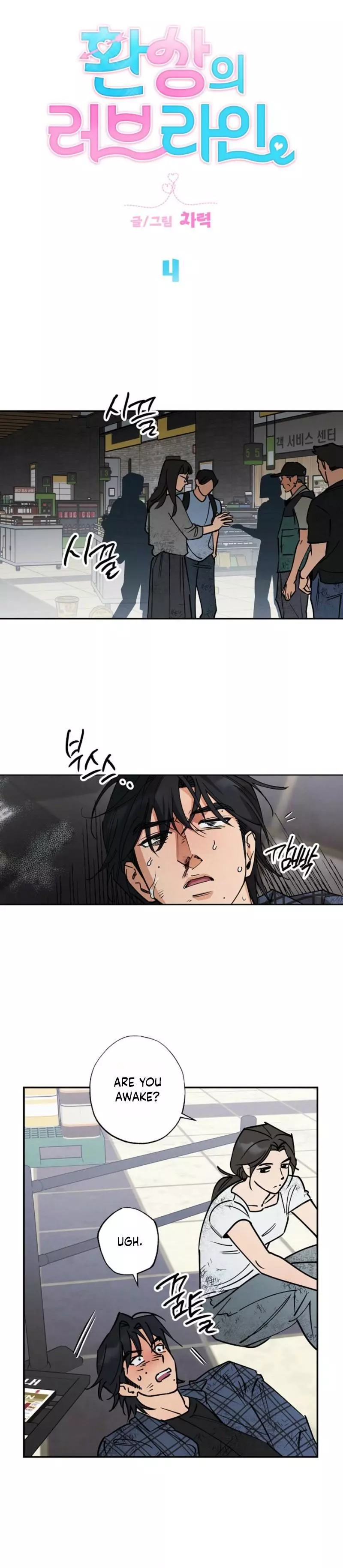 Fantasy Love Line Chapter 4 page 11
