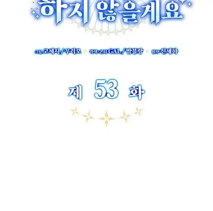 Father, I Won't Do Anything Chapter 53 page 70