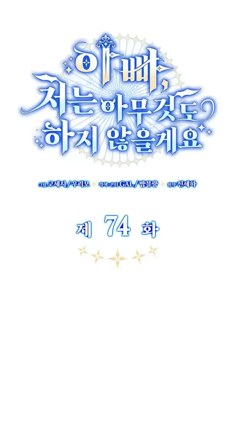 Father, I Won't Do Anything Chapter 74 page 52