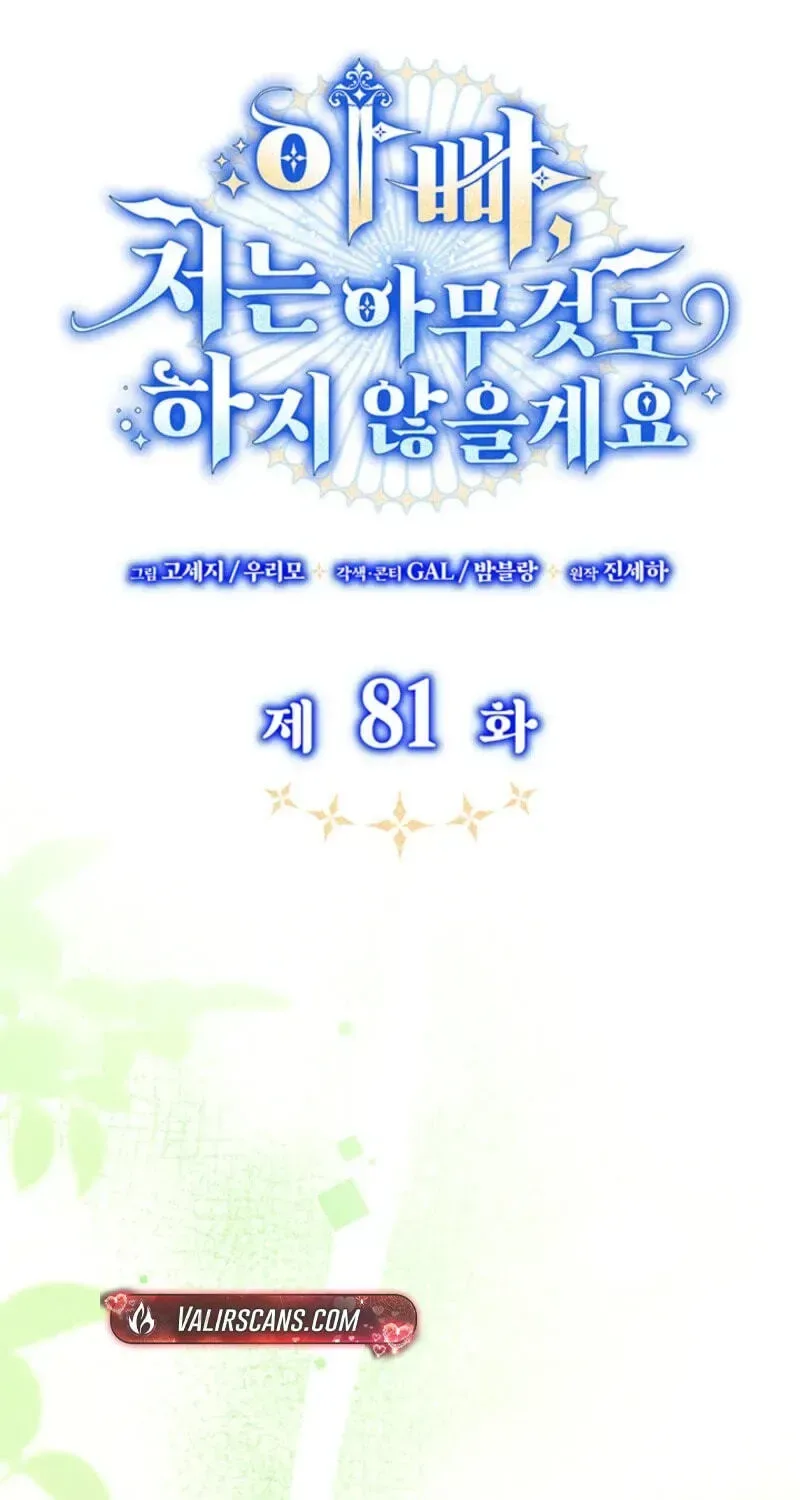 Father, I Won't Do Anything Chapter 81 page 27