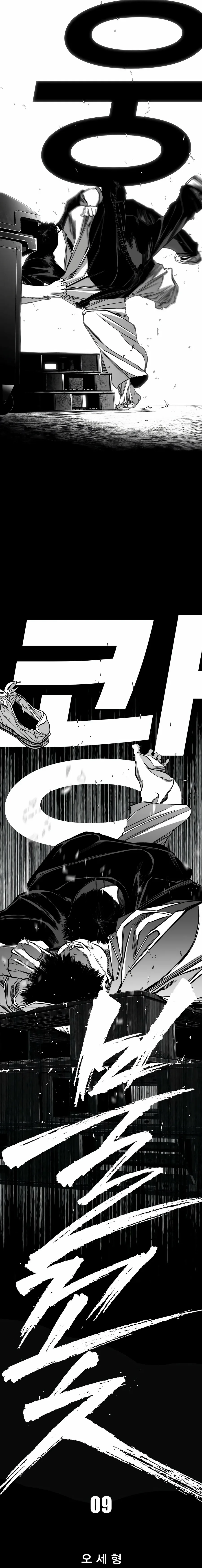 Flames - Manhwa Chapter 9 page 5