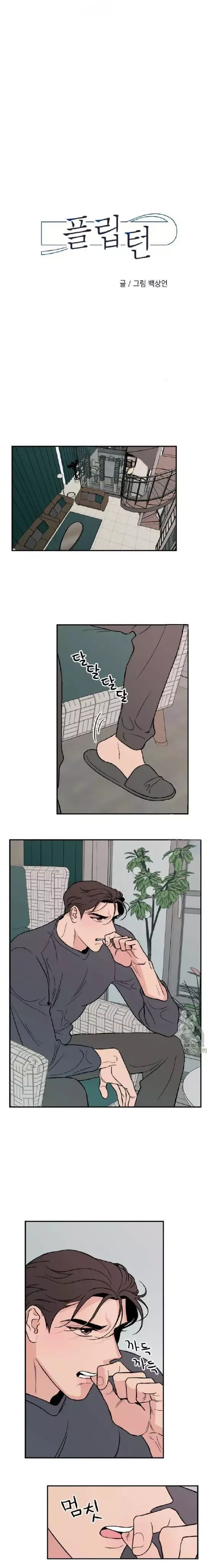 Flip Turn Chapter 6 page 2