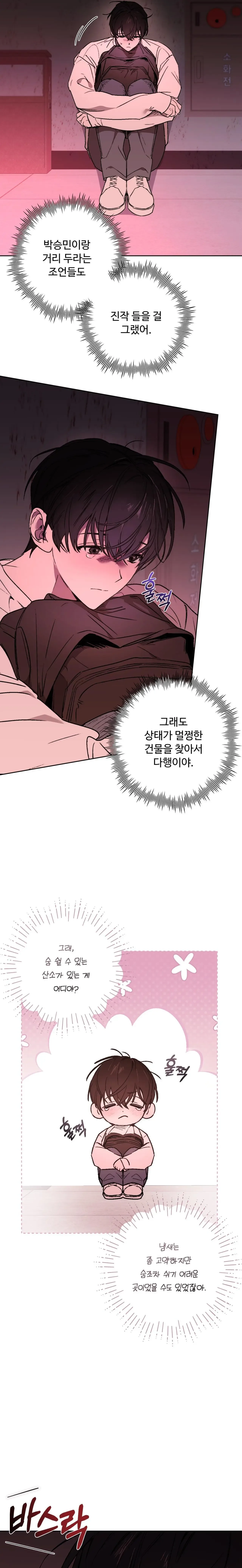 Follow the Sheep in the Abyss Chapter 0 page 14