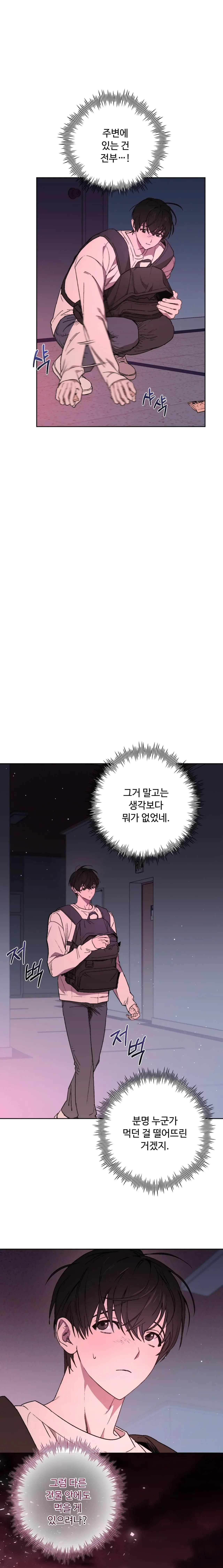 Follow the Sheep in the Abyss Chapter 0 page 18